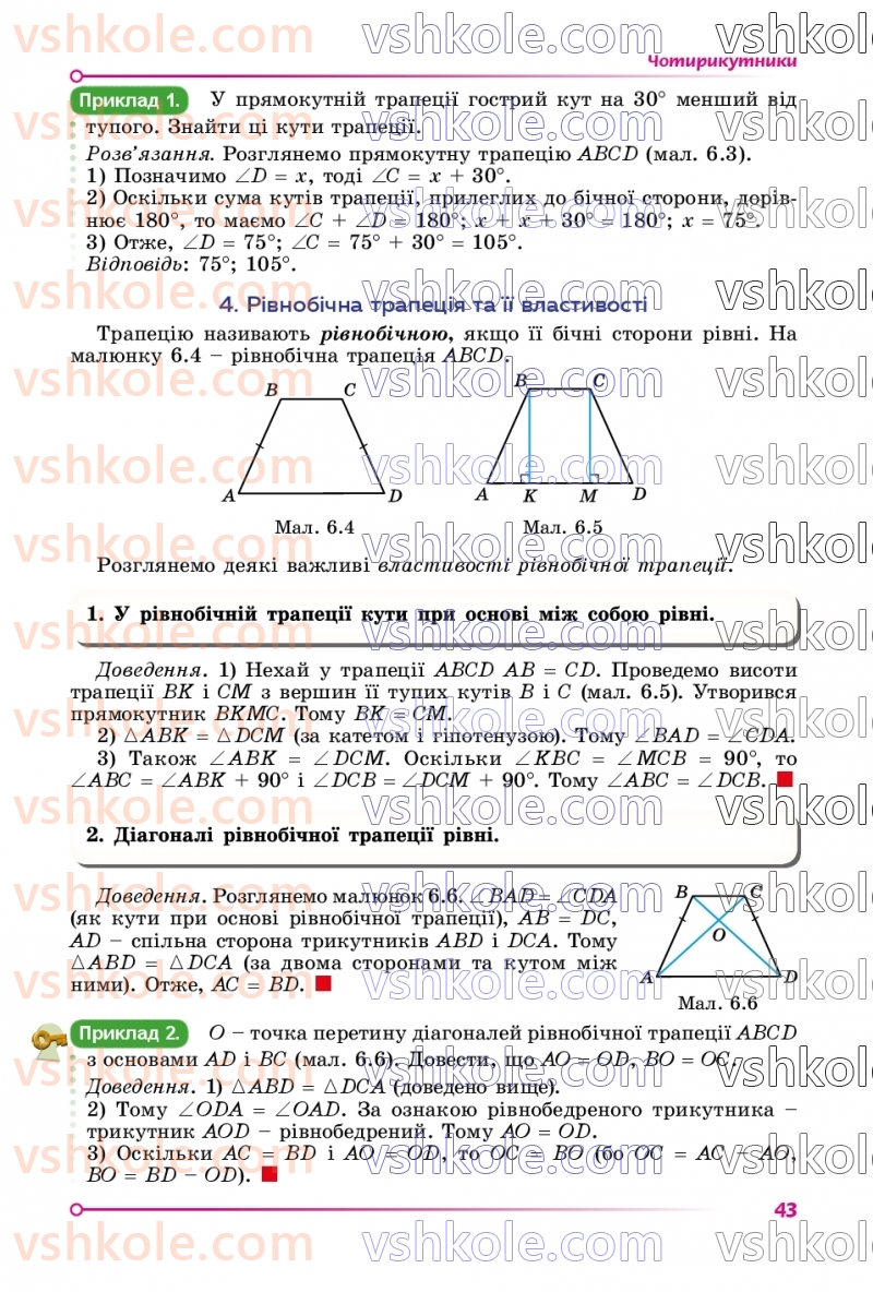 Страница 43 | Підручник Геометрія 8 клас О.С. Істер 2025