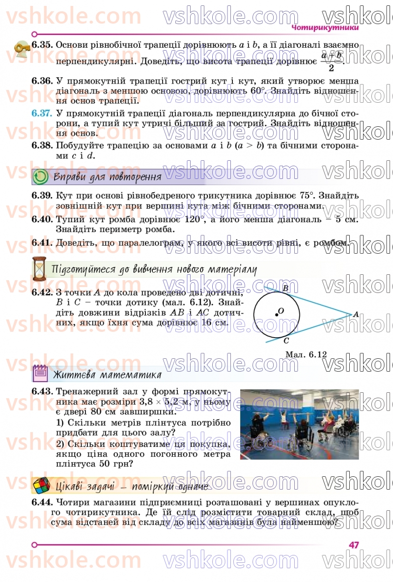 Страница 47 | Підручник Геометрія 8 клас О.С. Істер 2025