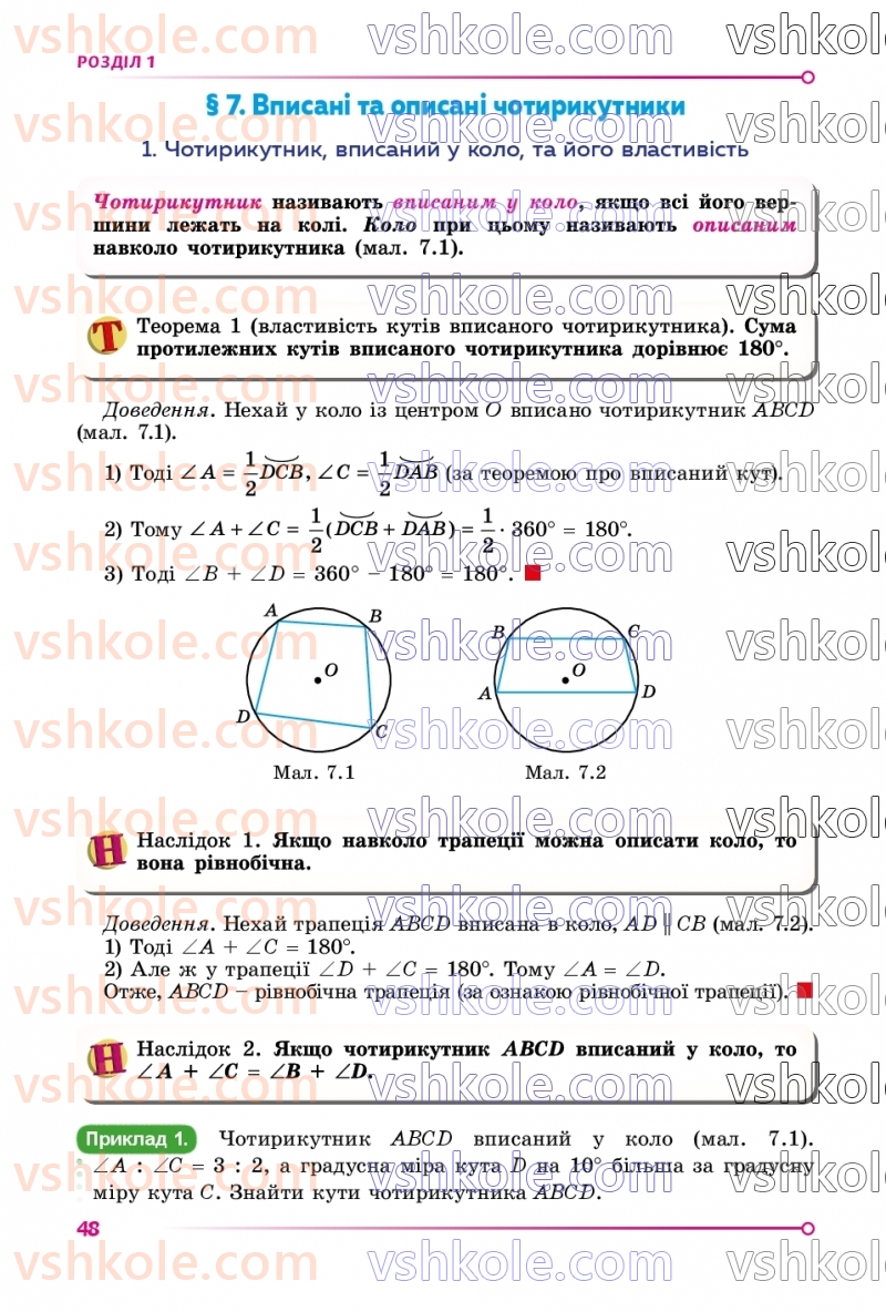 Страница 48 | Підручник Геометрія 8 клас О.С. Істер 2025