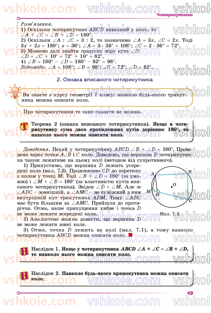 Страница 49 | Підручник Геометрія 8 клас О.С. Істер 2025