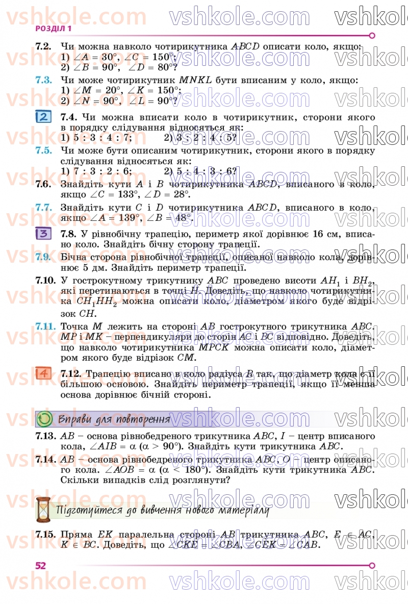 Страница 52 | Підручник Геометрія 8 клас О.С. Істер 2025