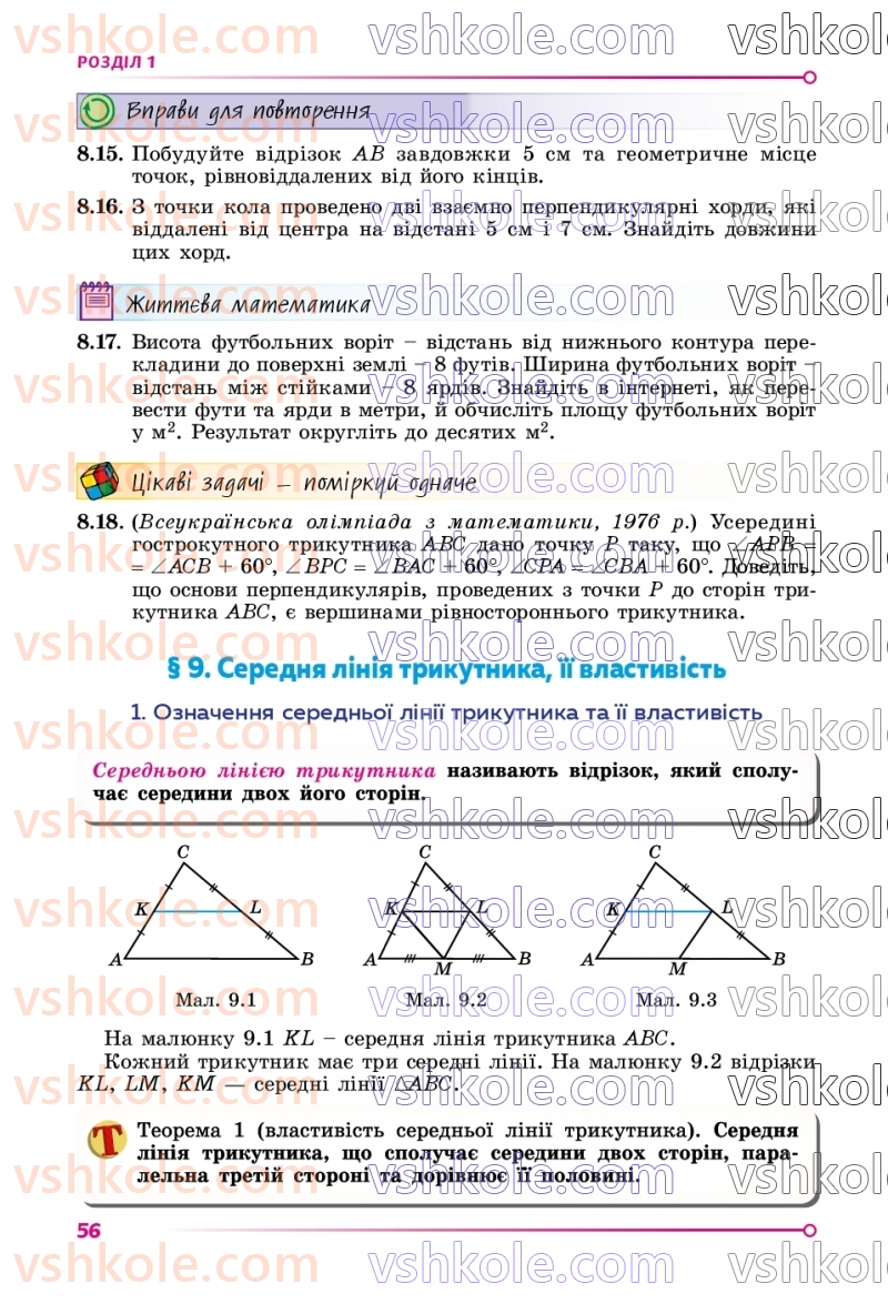 Страница 56 | Підручник Геометрія 8 клас О.С. Істер 2025