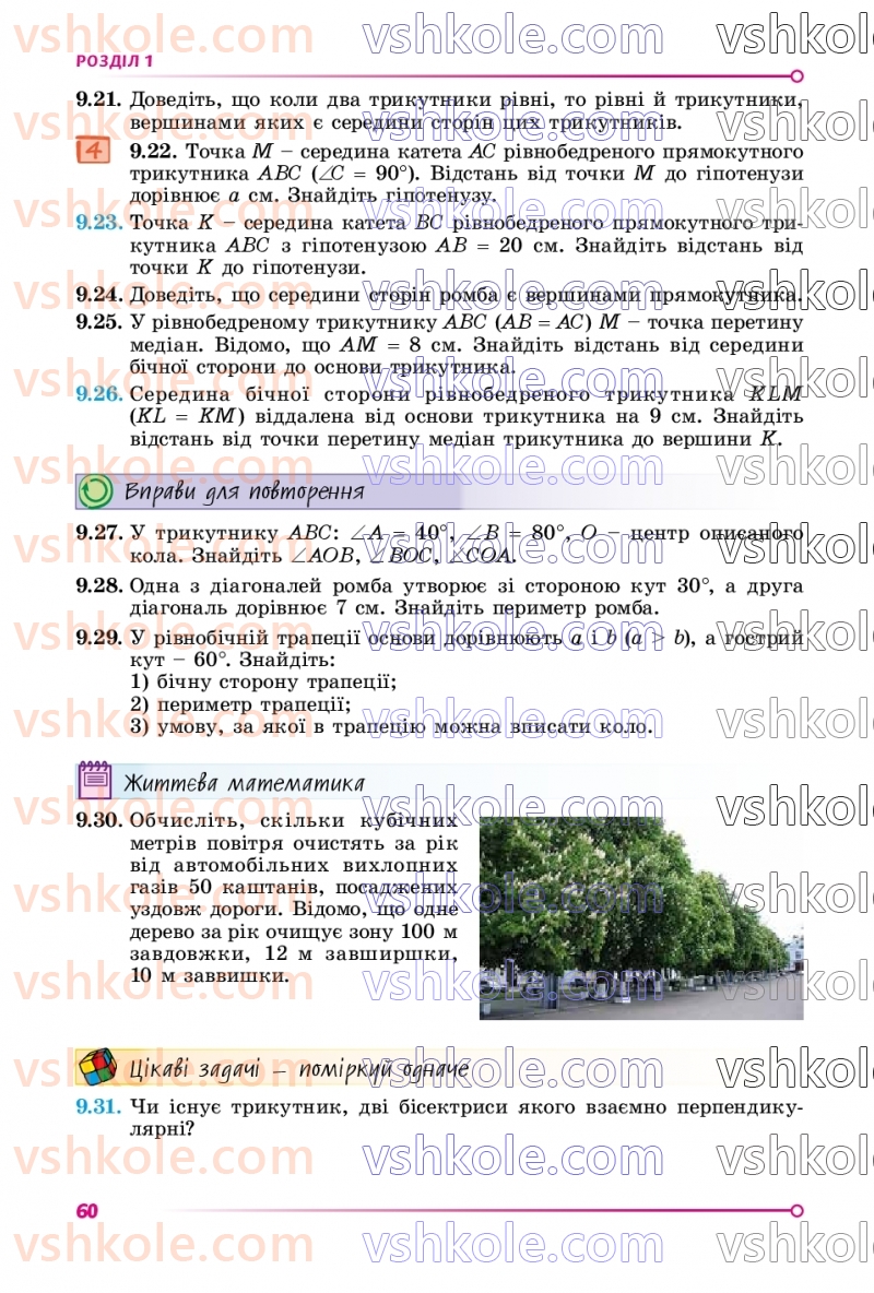 Страница 60 | Підручник Геометрія 8 клас О.С. Істер 2025