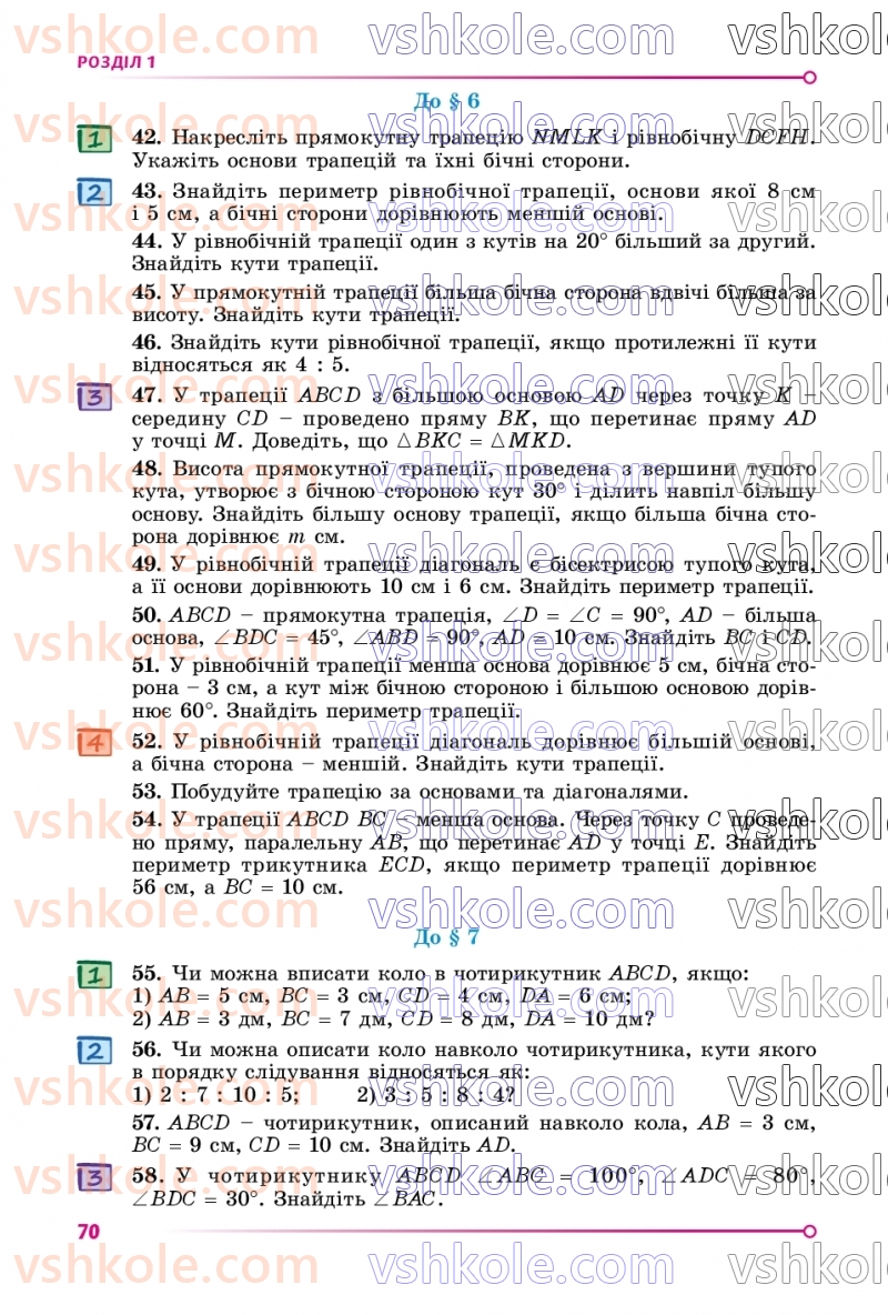 Страница 70 | Підручник Геометрія 8 клас О.С. Істер 2025