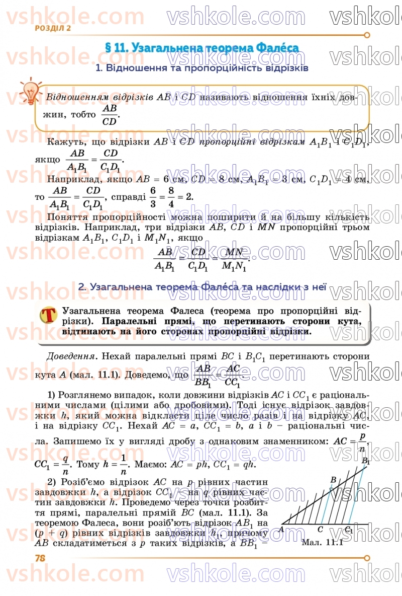 Страница 78 | Підручник Геометрія 8 клас О.С. Істер 2025