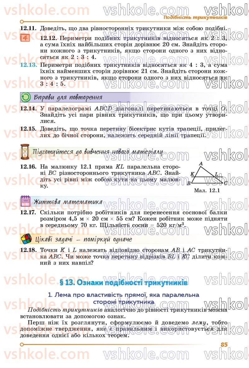Страница 85 | Підручник Геометрія 8 клас О.С. Істер 2025