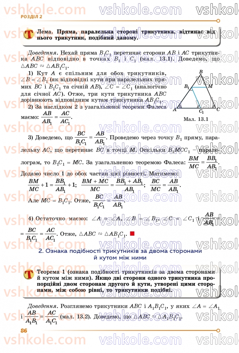 Страница 86 | Підручник Геометрія 8 клас О.С. Істер 2025