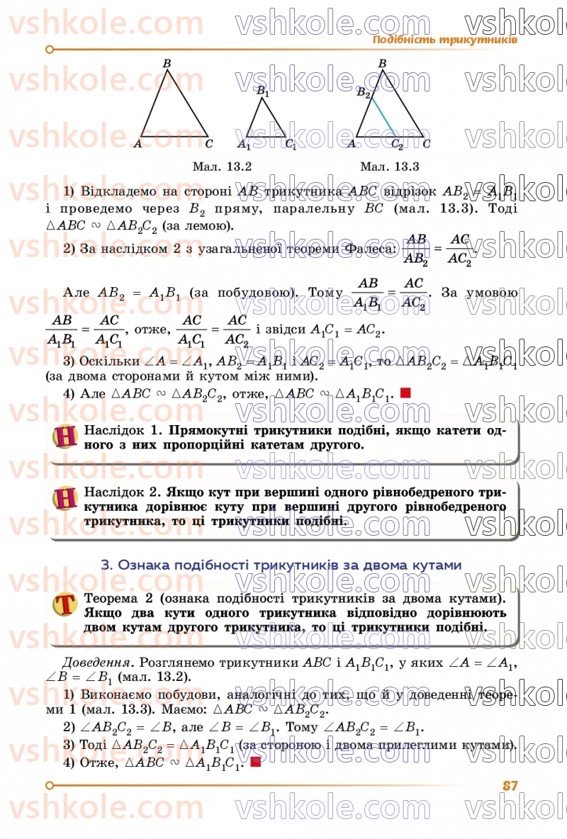 Страница 87 | Підручник Геометрія 8 клас О.С. Істер 2025