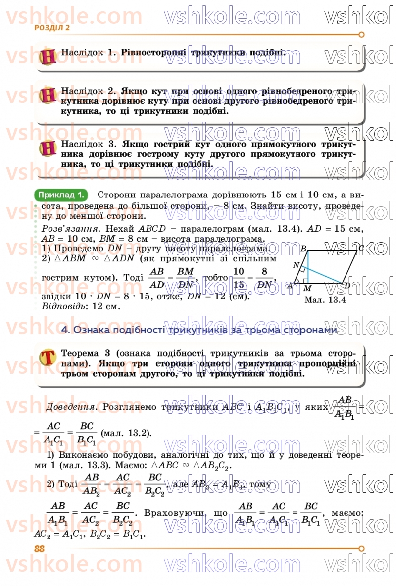 Страница 88 | Підручник Геометрія 8 клас О.С. Істер 2025