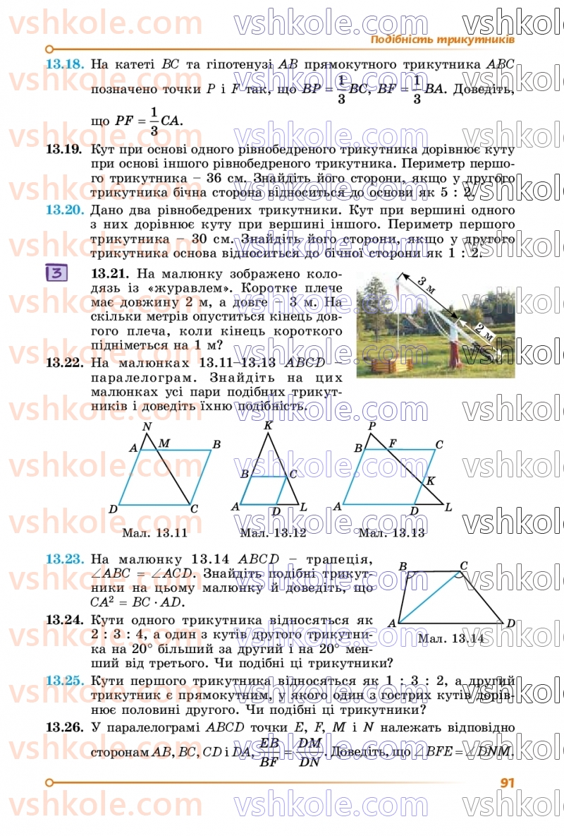 Страница 91 | Підручник Геометрія 8 клас О.С. Істер 2025