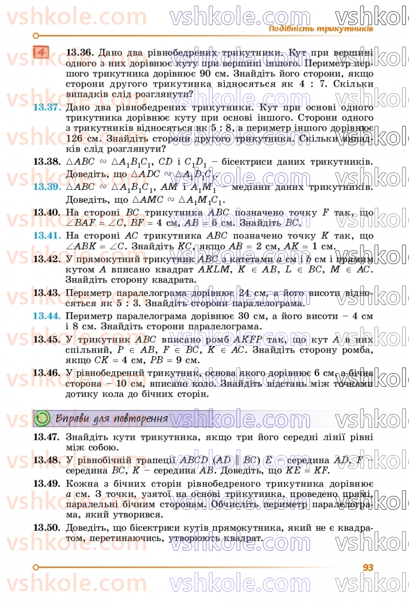 Страница 93 | Підручник Геометрія 8 клас О.С. Істер 2025