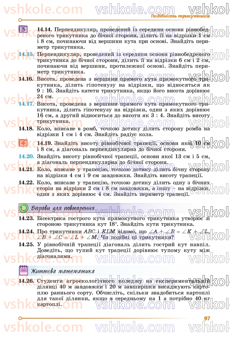Страница 97 | Підручник Геометрія 8 клас О.С. Істер 2025
