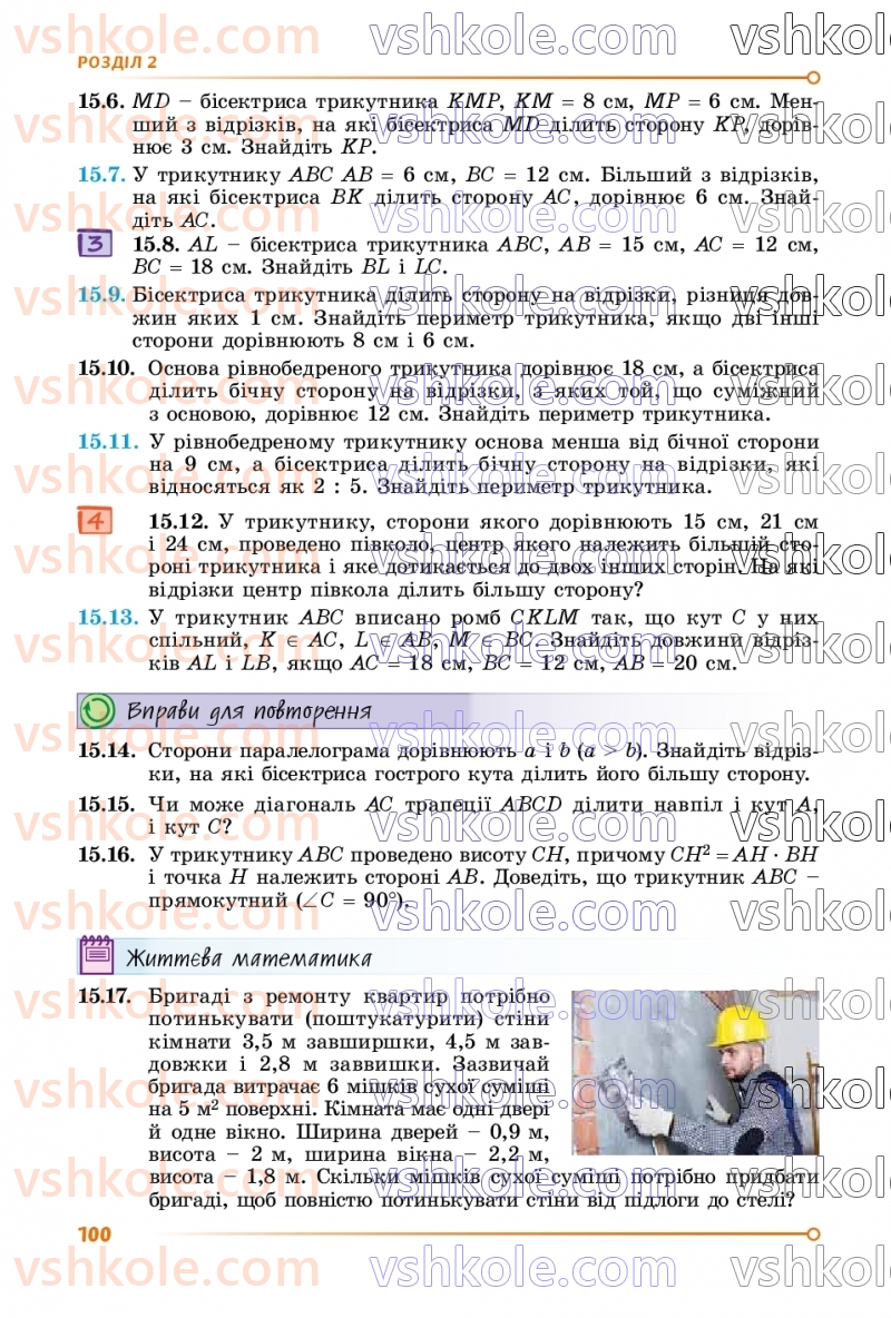 Страница 100 | Підручник Геометрія 8 клас О.С. Істер 2025