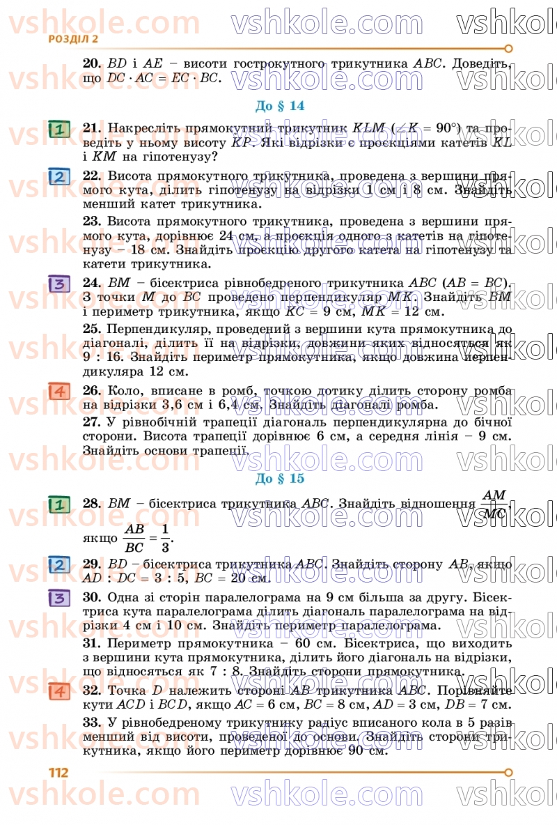 Страница 112 | Підручник Геометрія 8 клас О.С. Істер 2025