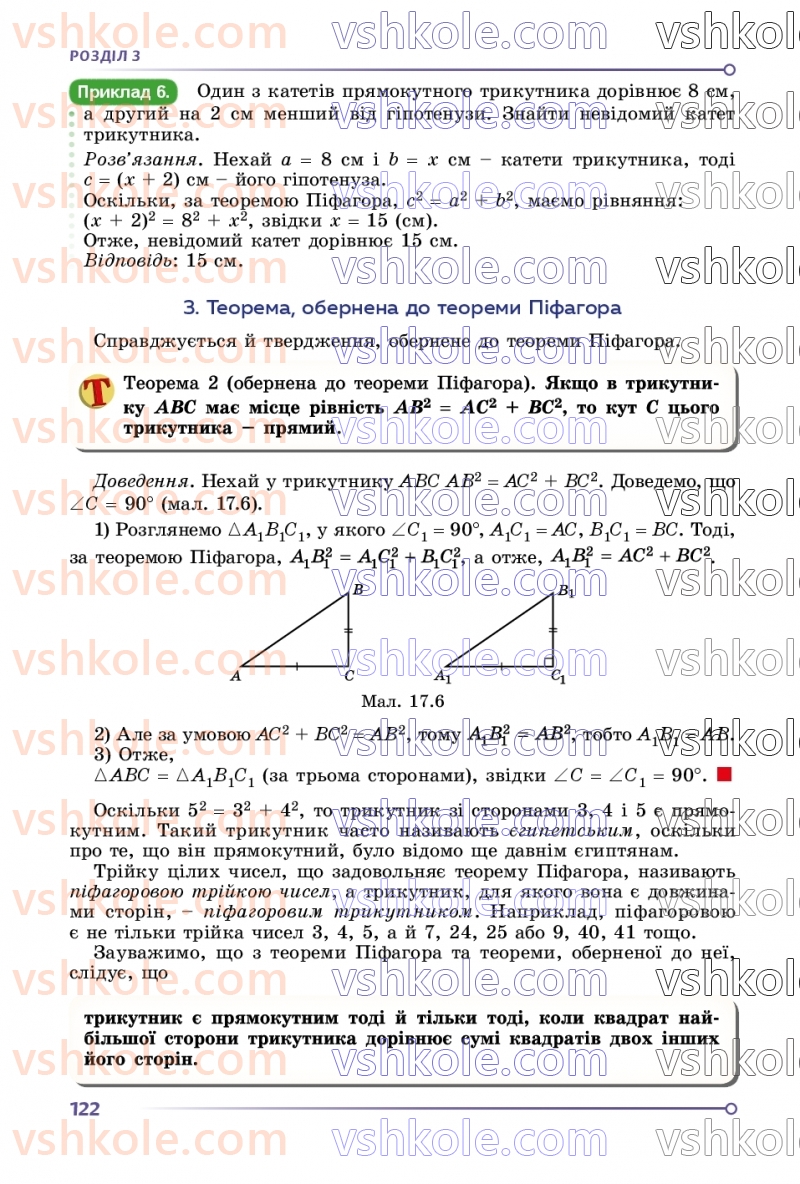 Страница 122 | Підручник Геометрія 8 клас О.С. Істер 2025
