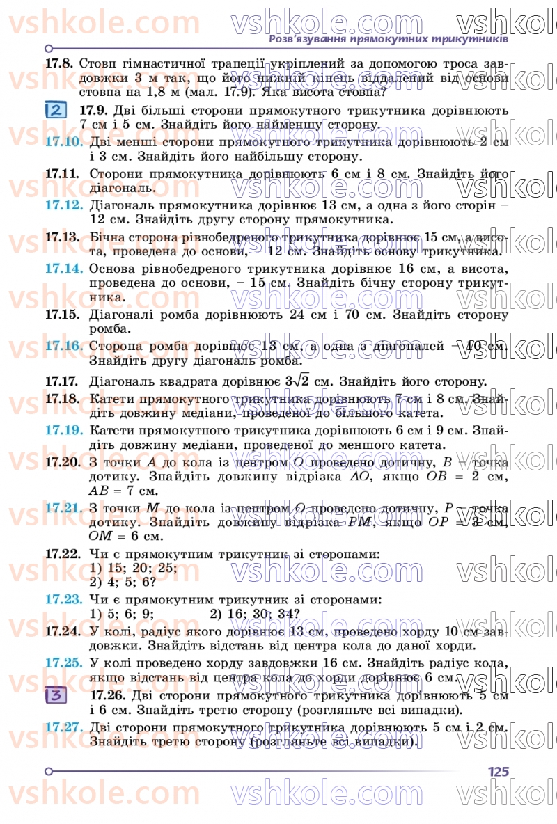 Страница 125 | Підручник Геометрія 8 клас О.С. Істер 2025