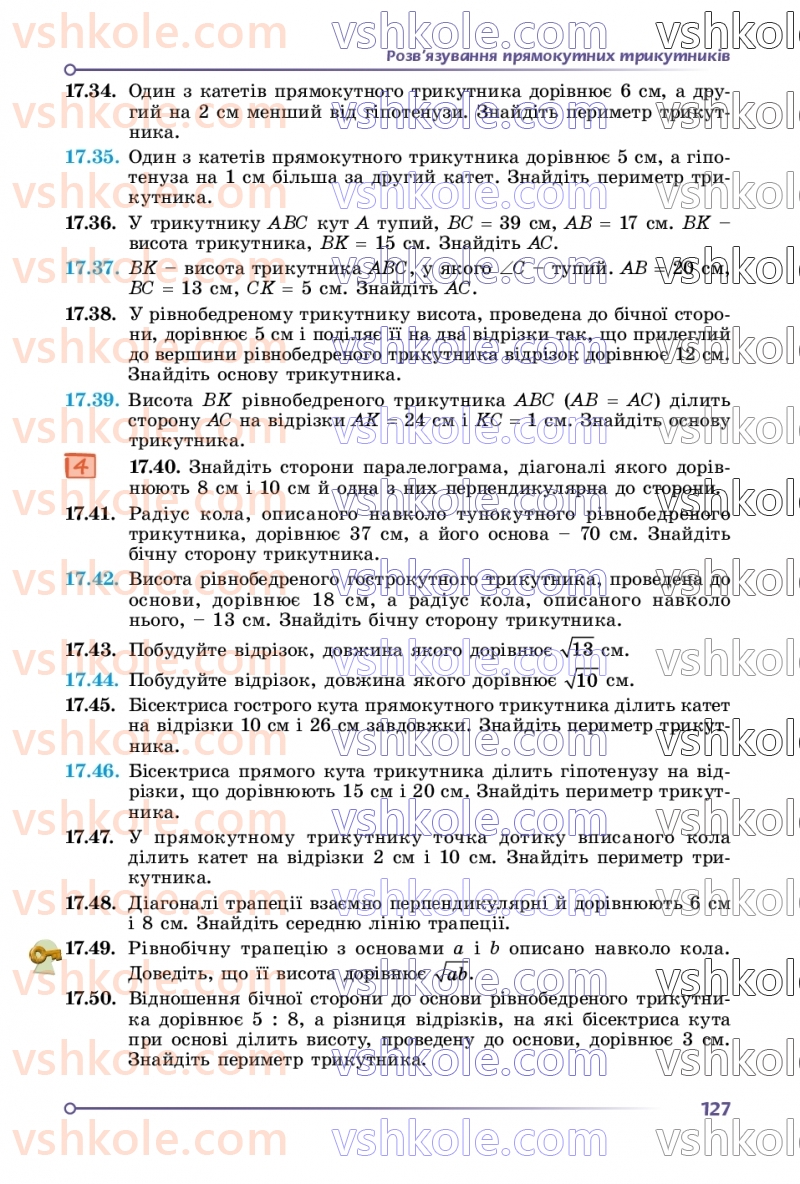 Страница 127 | Підручник Геометрія 8 клас О.С. Істер 2025