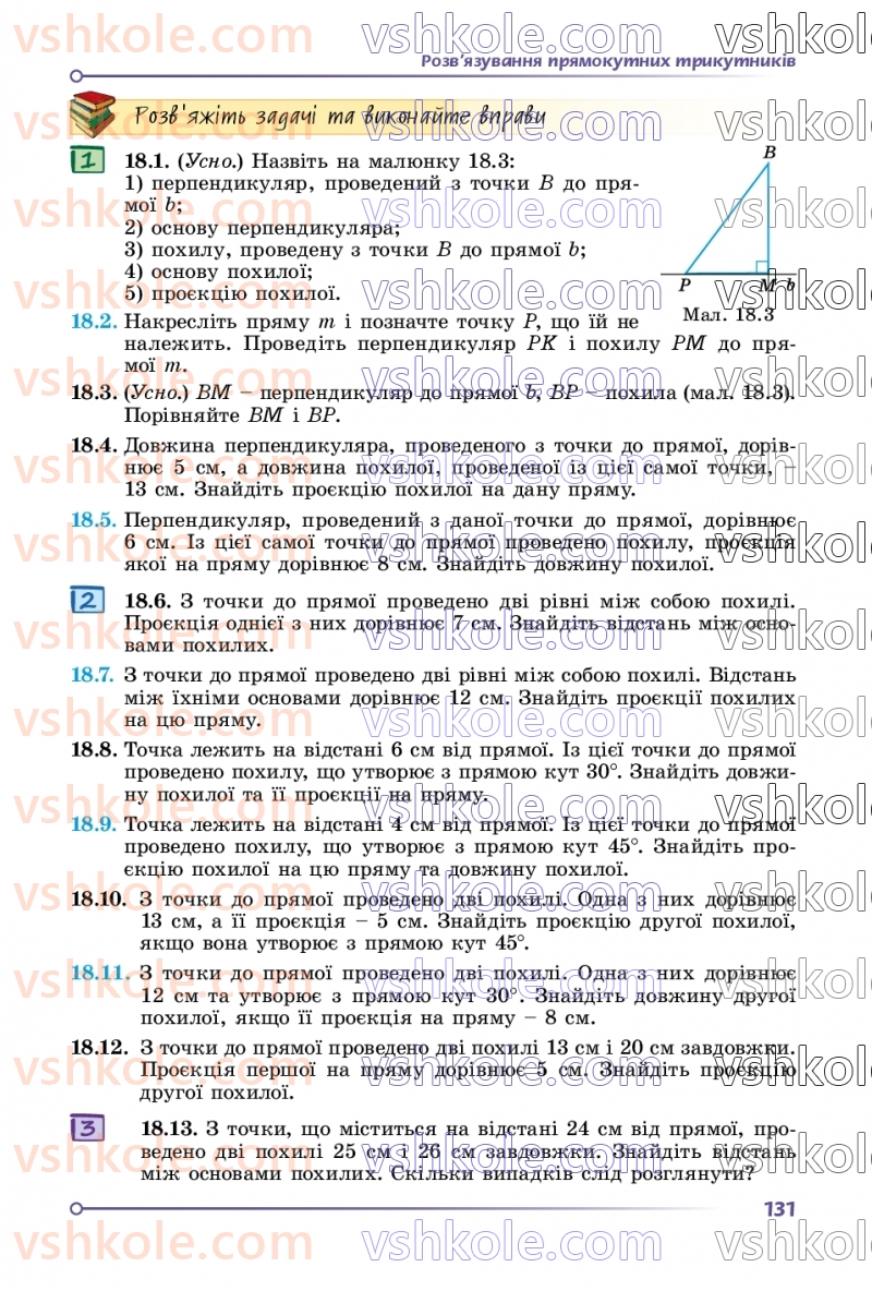 Страница 131 | Підручник Геометрія 8 клас О.С. Істер 2025
