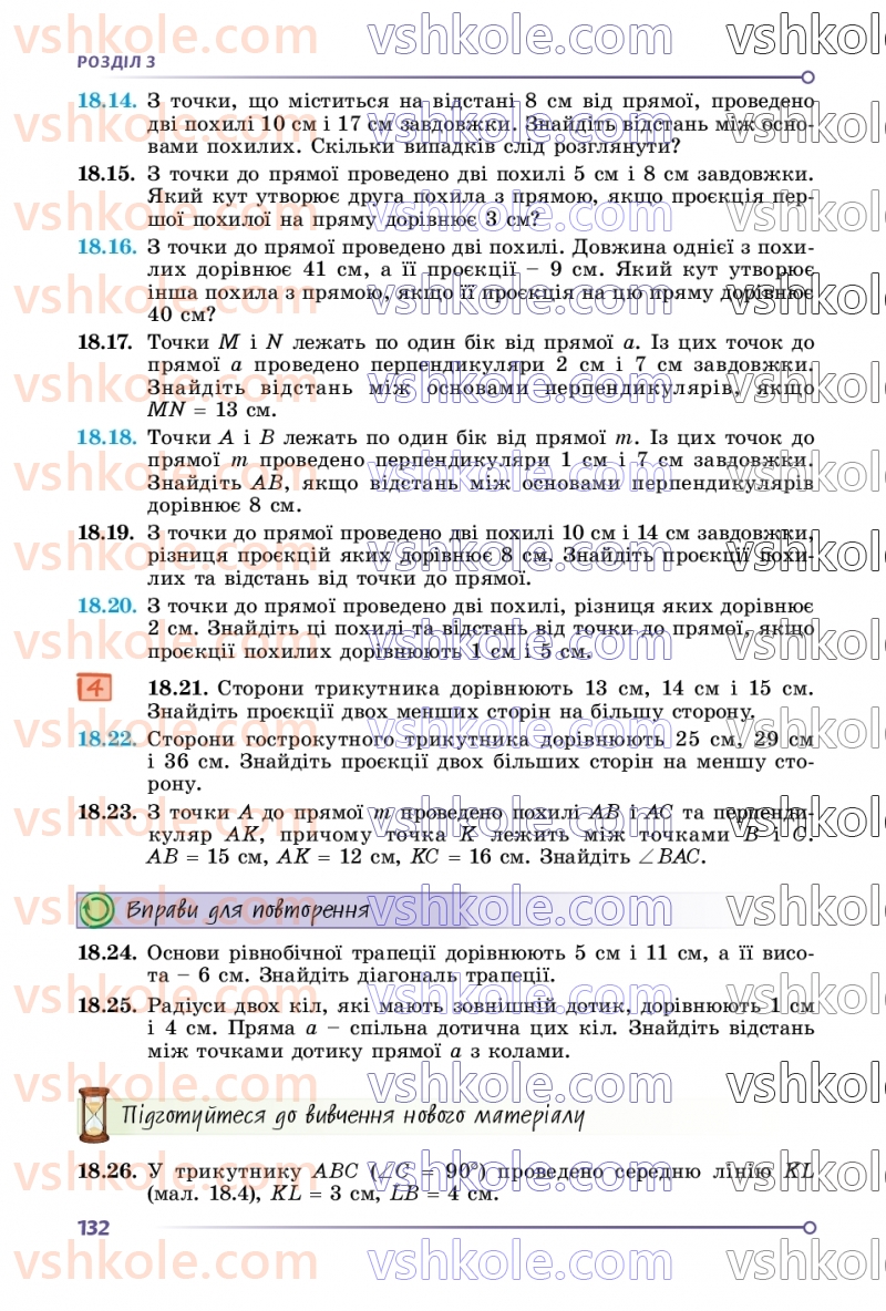 Страница 132 | Підручник Геометрія 8 клас О.С. Істер 2025