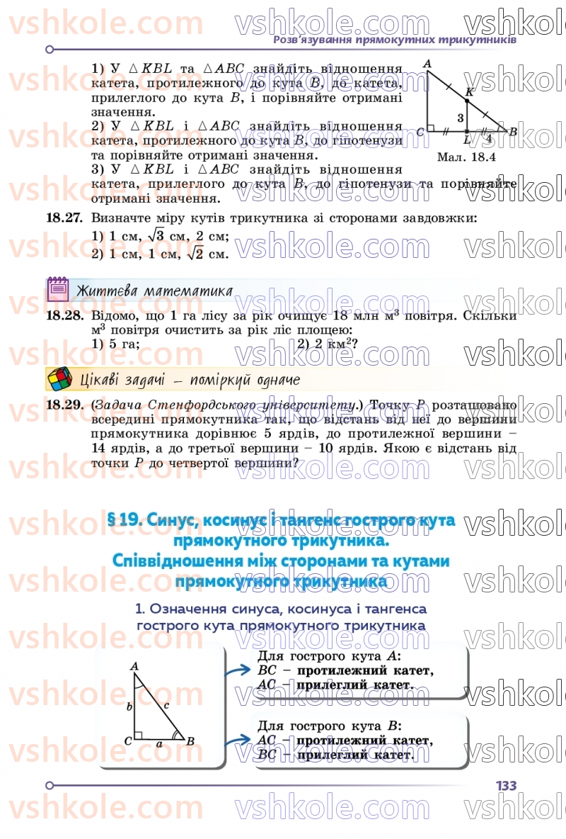 Страница 133 | Підручник Геометрія 8 клас О.С. Істер 2025