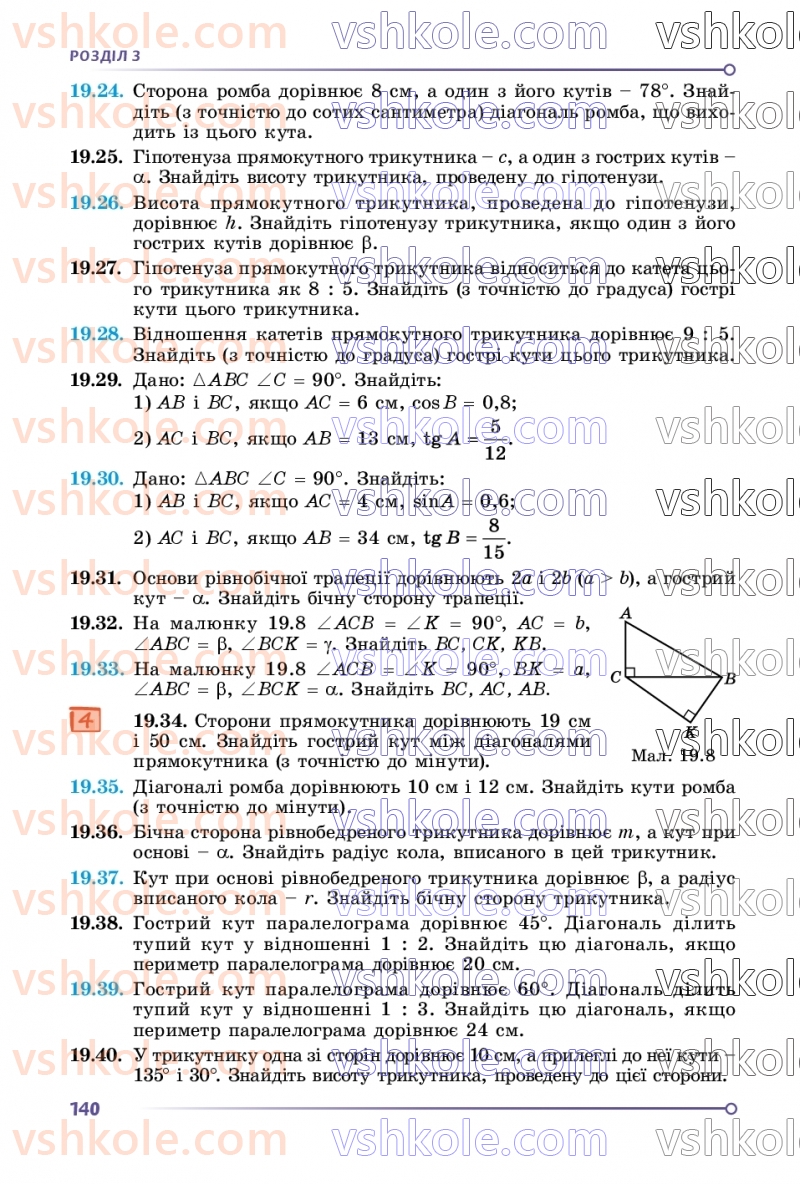 Страница 140 | Підручник Геометрія 8 клас О.С. Істер 2025