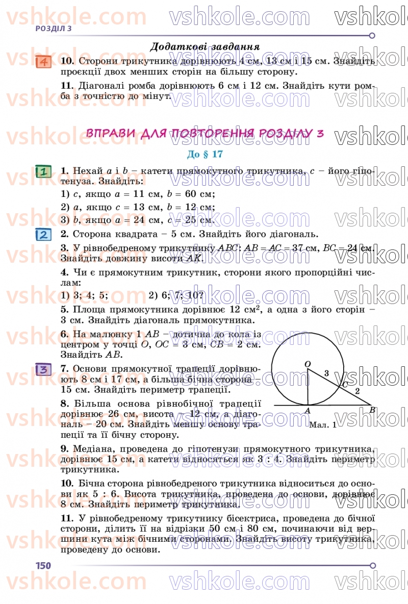 Страница 150 | Підручник Геометрія 8 клас О.С. Істер 2025