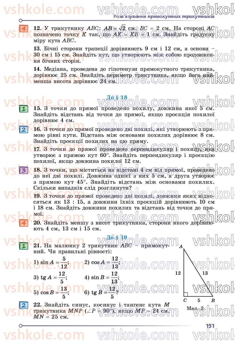 Страница 151 | Підручник Геометрія 8 клас О.С. Істер 2025