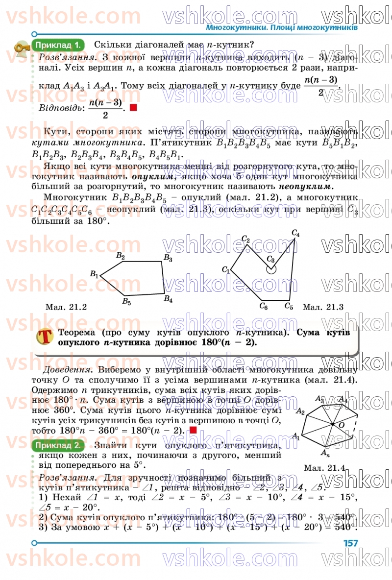 Страница 157 | Підручник Геометрія 8 клас О.С. Істер 2025