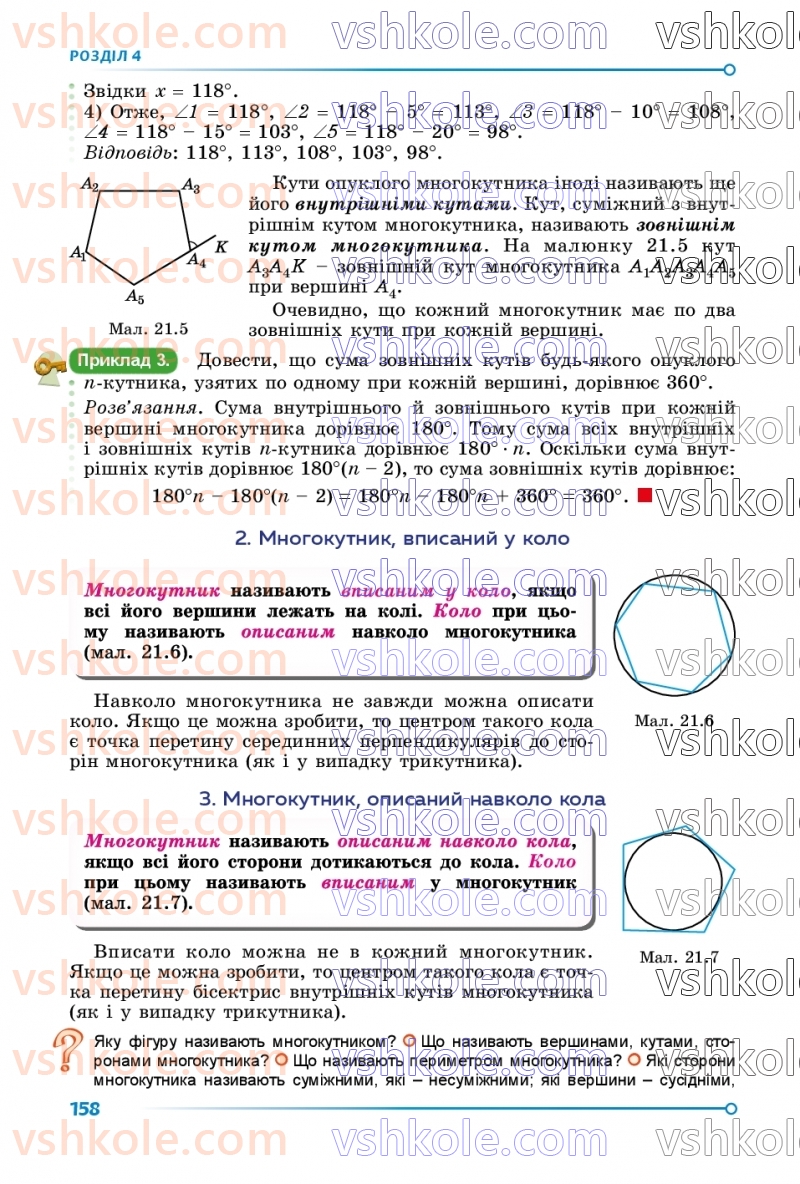Страница 158 | Підручник Геометрія 8 клас О.С. Істер 2025