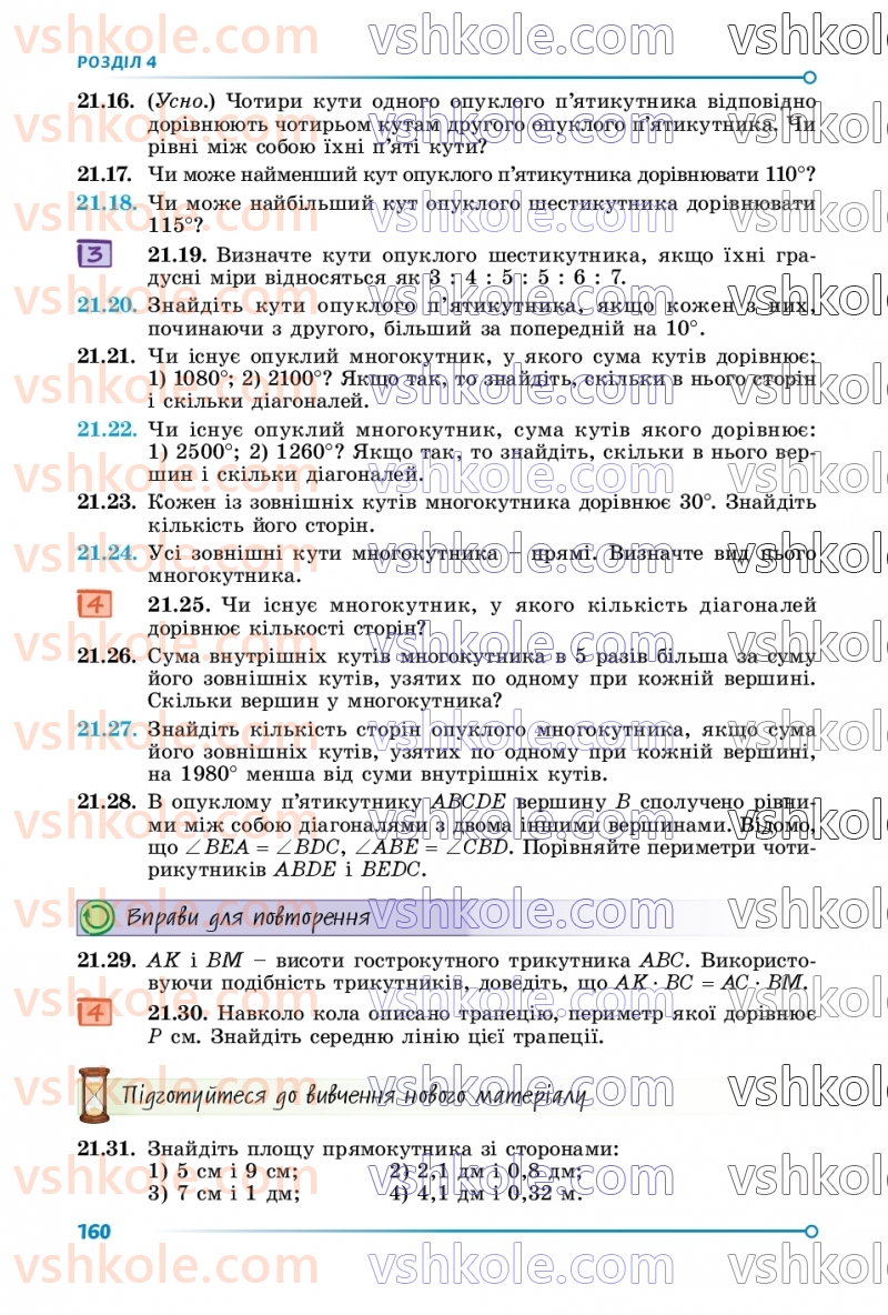 Страница 160 | Підручник Геометрія 8 клас О.С. Істер 2025