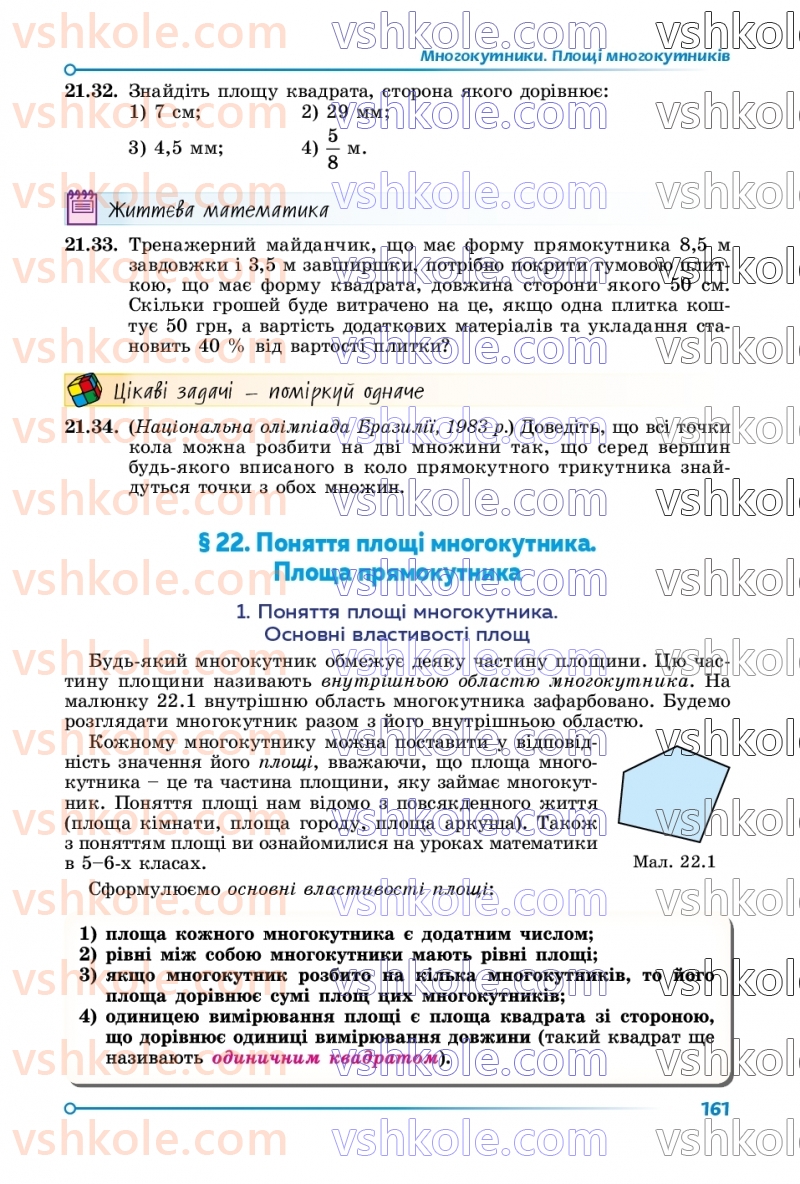 Страница 161 | Підручник Геометрія 8 клас О.С. Істер 2025