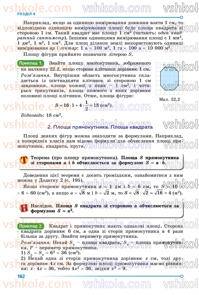 Страница 162 | Підручник Геометрія 8 клас О.С. Істер 2025