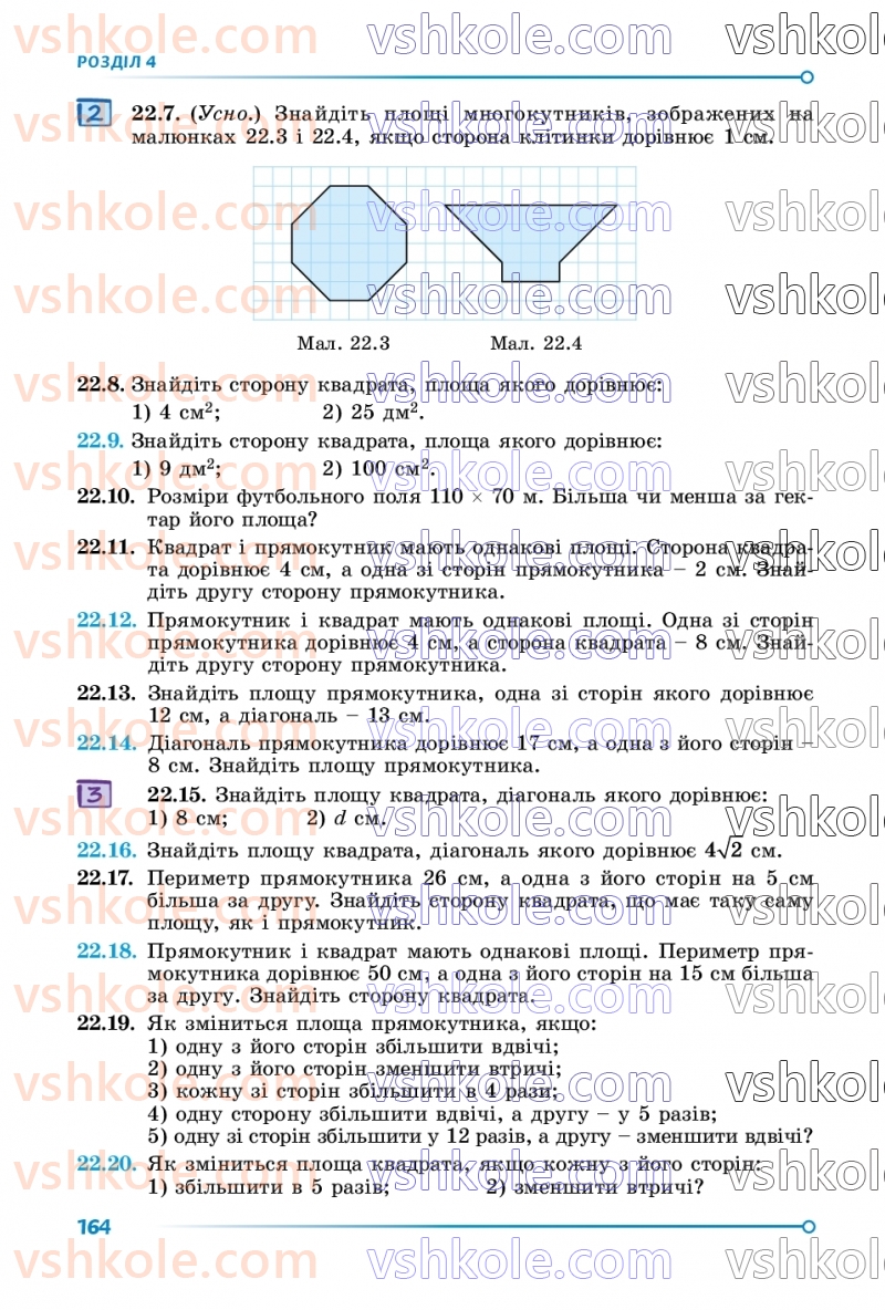 Страница 164 | Підручник Геометрія 8 клас О.С. Істер 2025