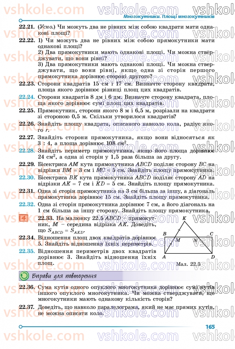Страница 165 | Підручник Геометрія 8 клас О.С. Істер 2025