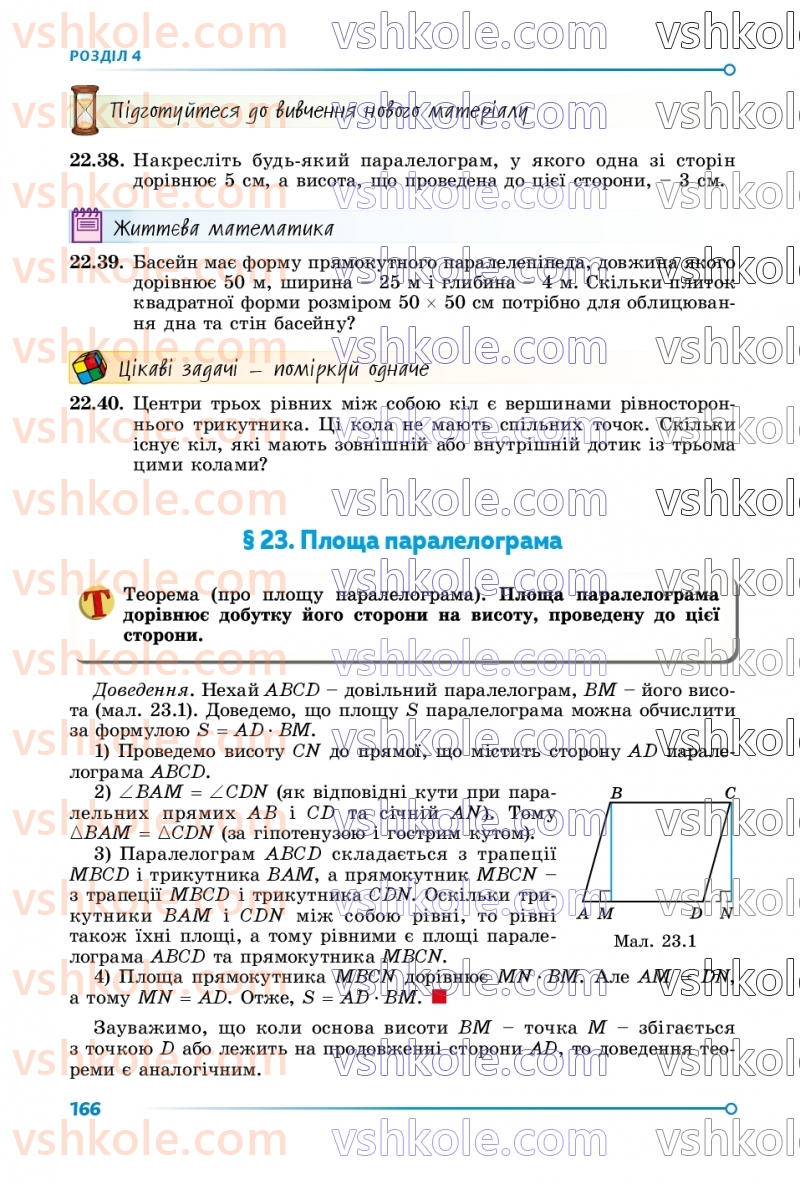 Страница 166 | Підручник Геометрія 8 клас О.С. Істер 2025