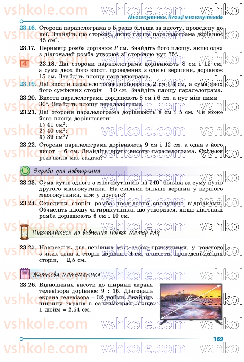 Страница 169 | Підручник Геометрія 8 клас О.С. Істер 2025