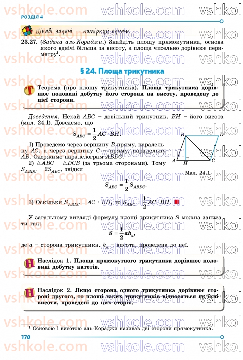 Страница 170 | Підручник Геометрія 8 клас О.С. Істер 2025