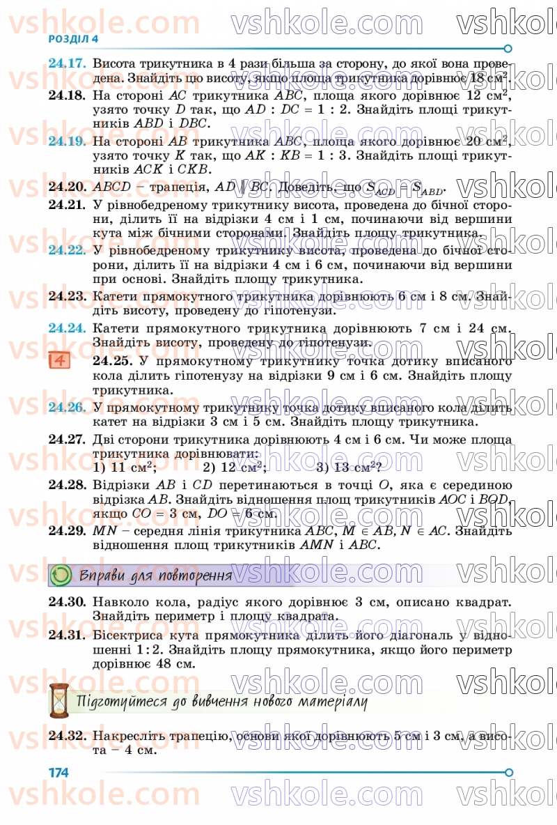 Страница 174 | Підручник Геометрія 8 клас О.С. Істер 2025
