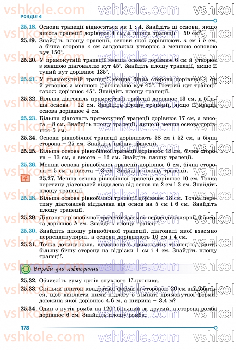 Страница 178 | Підручник Геометрія 8 клас О.С. Істер 2025
