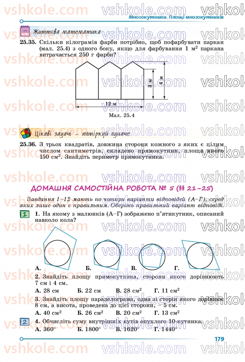 Страница 179 | Підручник Геометрія 8 клас О.С. Істер 2025