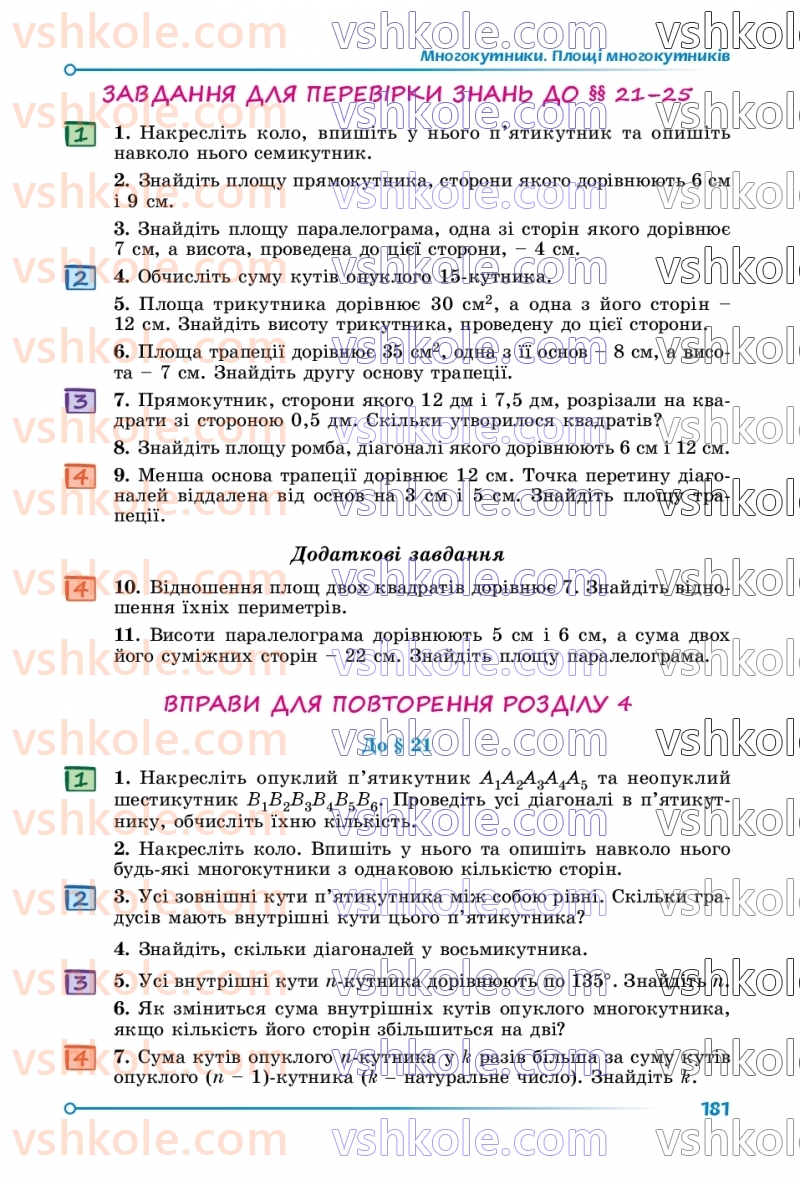 Страница 181 | Підручник Геометрія 8 клас О.С. Істер 2025
