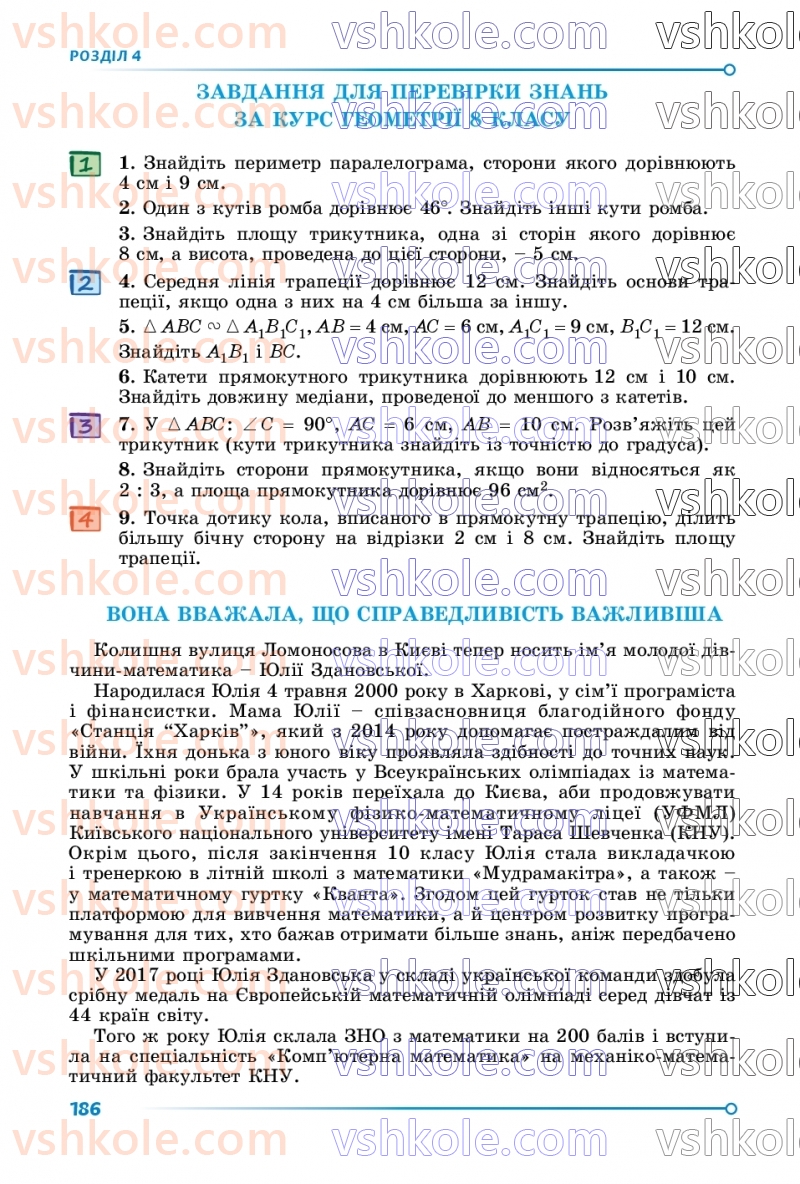 Страница 186 | Підручник Геометрія 8 клас О.С. Істер 2025