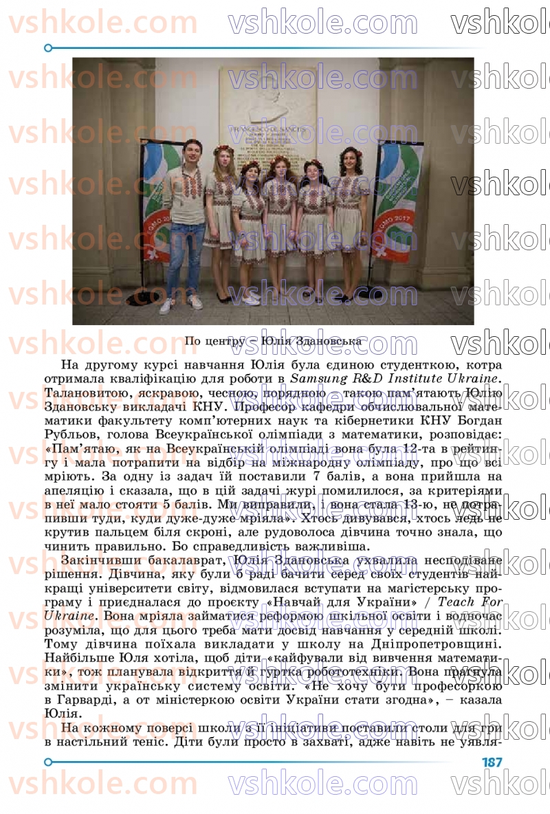 Страница 187 | Підручник Геометрія 8 клас О.С. Істер 2025