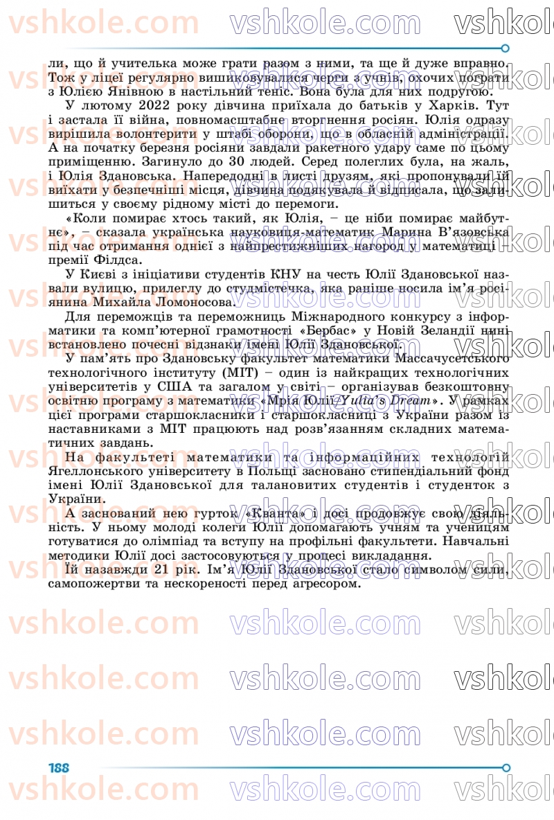 Страница 188 | Підручник Геометрія 8 клас О.С. Істер 2025