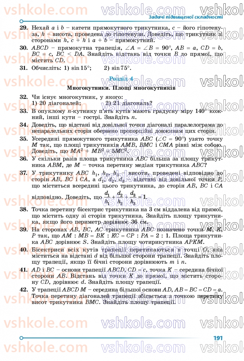 Страница 191 | Підручник Геометрія 8 клас О.С. Істер 2025