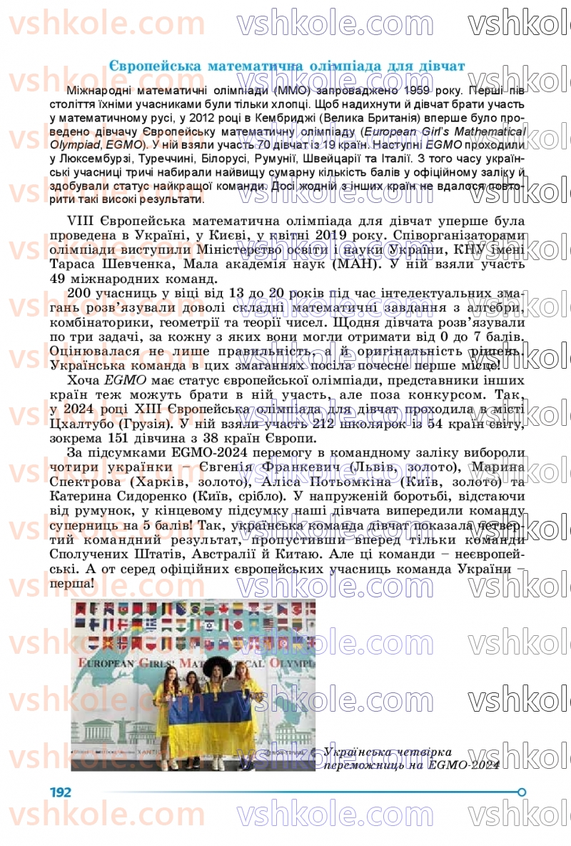 Страница 192 | Підручник Геометрія 8 клас О.С. Істер 2025
