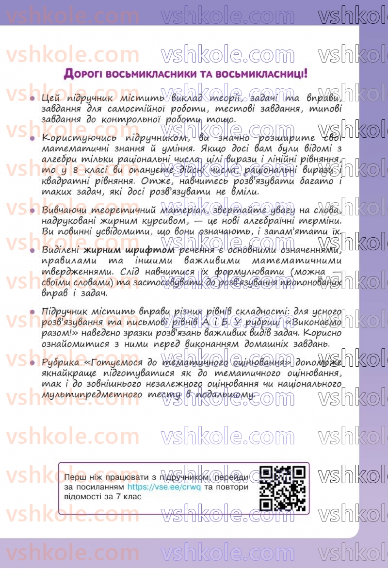 Страница 3 | Підручник Алгебра 8 клас Г.П. Бевз, В.Г. Бевз 2025