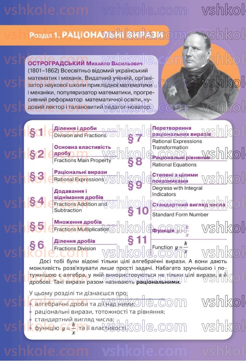 Страница 4 | Підручник Алгебра 8 клас Г.П. Бевз, В.Г. Бевз 2025