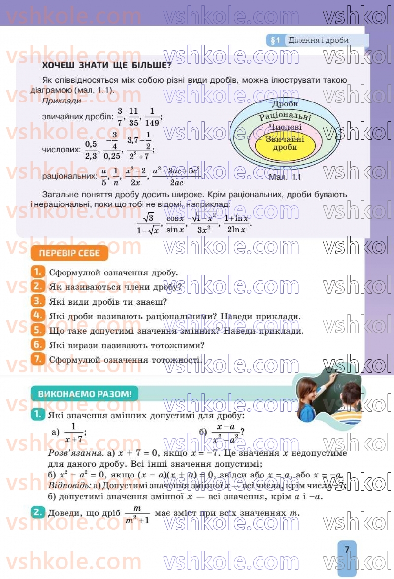 Страница 7 | Підручник Алгебра 8 клас Г.П. Бевз, В.Г. Бевз 2025