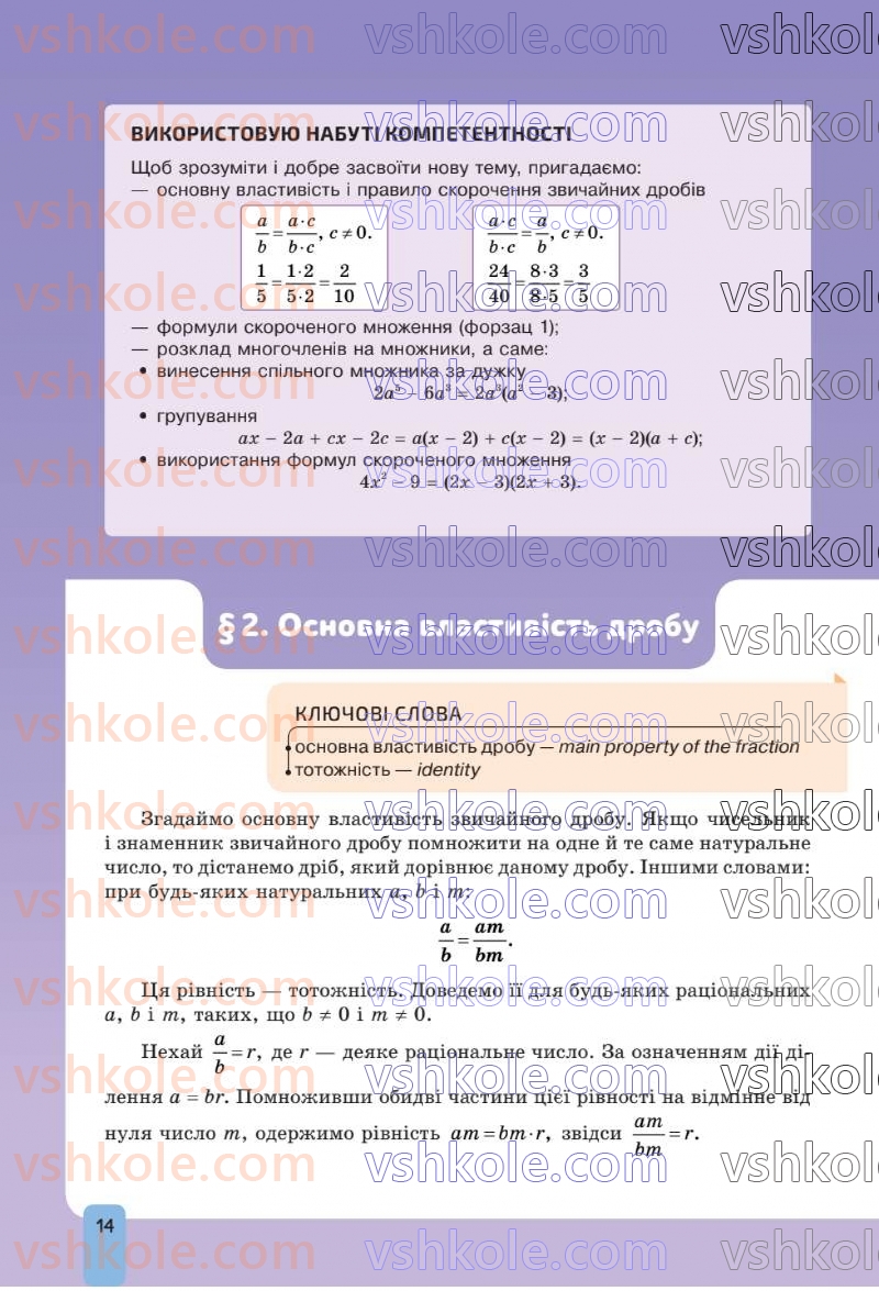 Страница 14 | Підручник Алгебра 8 клас Г.П. Бевз, В.Г. Бевз 2025